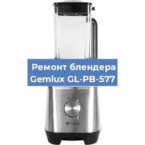 Замена щеток на блендере Gemlux GL-PB-577 в Новосибирске